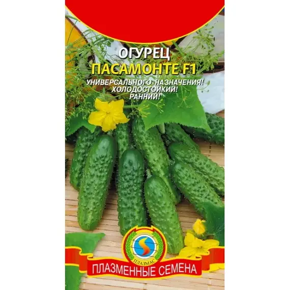 Семена Огурец Пасамонте F1 (а/ф Плазменные семена)