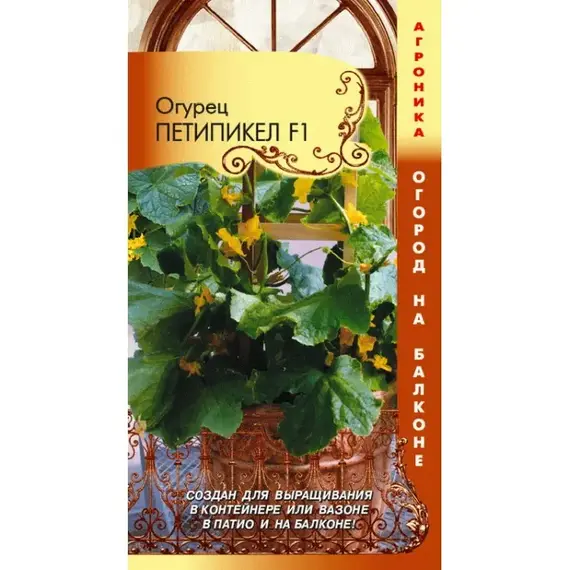 Семена Огурец Петипикел F1 (Огород на балконе!) (а/ф Плазменные семена)