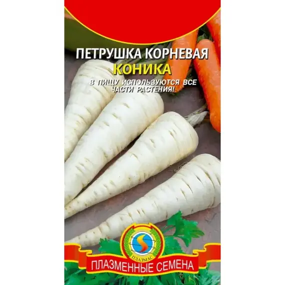 Семена Петрушка корневая Коника (а/ф Плазменные семена)