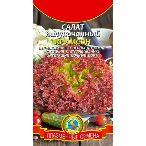 Семена Салат полукочанный Кримсон (а/ф Плазменные семена)