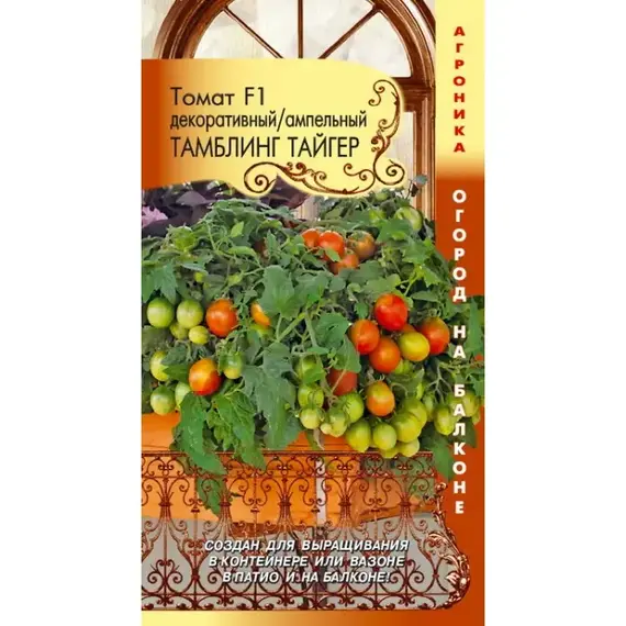 Семена Томат F1 ампельный Тамблинг Тайгер (а/ф Плазменные семена)