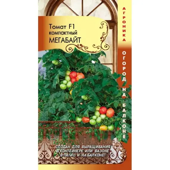Семена Томат F1 компактный Мегабайт (а/ф Плазменные семена)