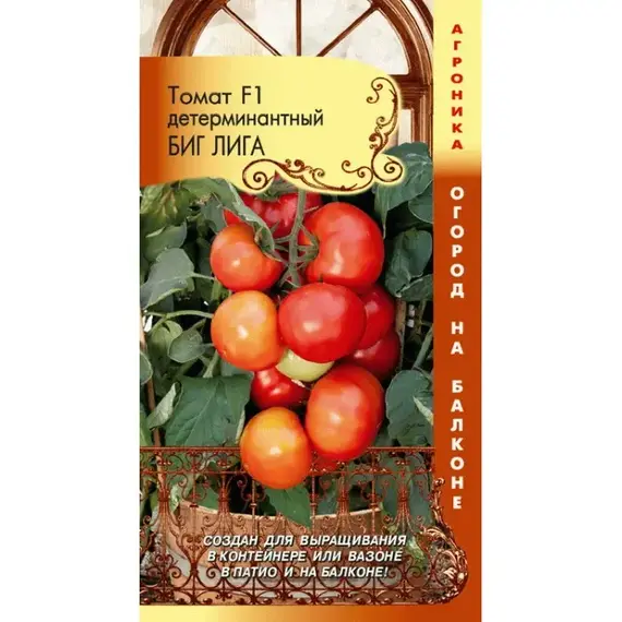 Семена Томат Биг Лига F1 детерминантный (Огород на балконе!) (а/ф Плазменные семена)