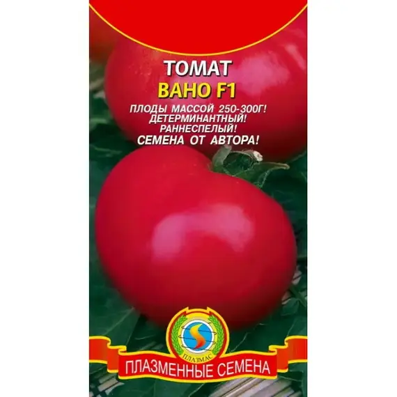 Семена Томат Вано F1 (а/ф Плазменные семена)