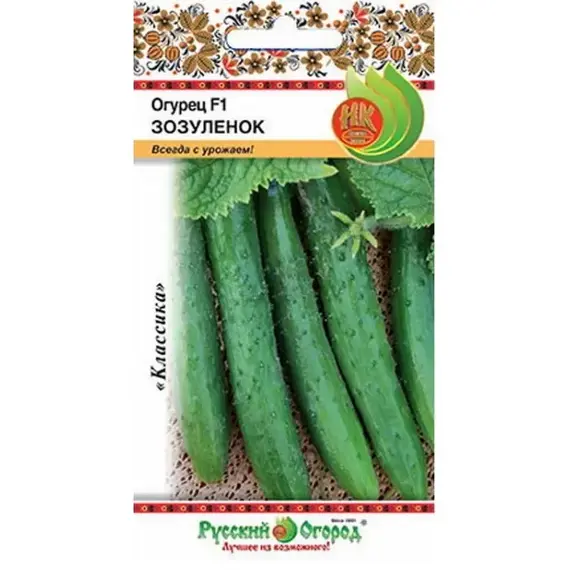 Семена Огурец Зозуленок F1 (8 шт. а/ф Русский Огород)