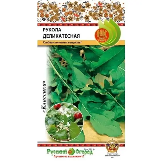 Семена Рукола Деликатесная (300шт. а/ф Русский Огород)
