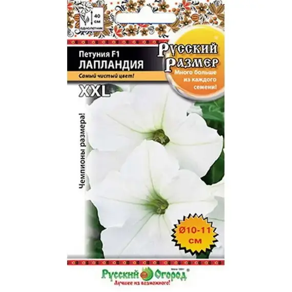 Семена Петуния F1 Русский Размер Лапландия (15шт. а/ф Русский Огород)