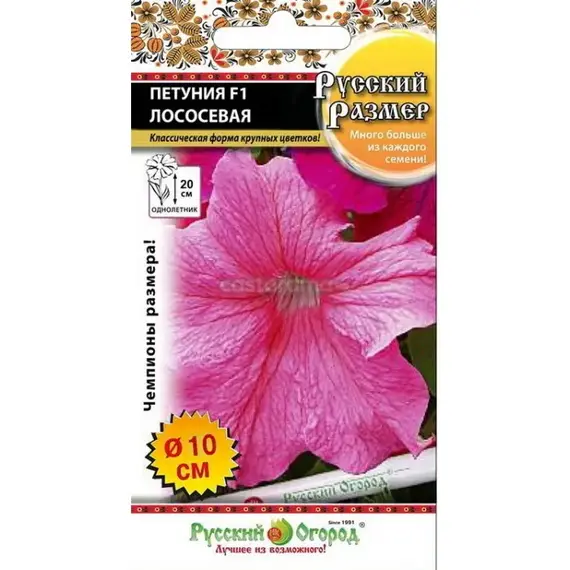 Семена Петуния F1 Русский размер лососевая (15шт. а/ф Русский Огород)