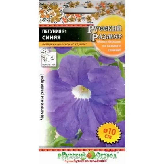Семена Петуния F1 Русский размер синяя (15шт. а/ф Русский Огород)