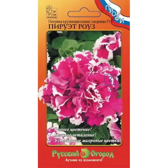 Семена Петуния Пируэт Роуз F1 махровая (10шт. а/ф Русский Огород)
