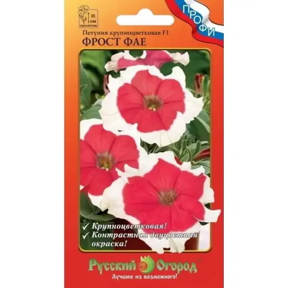 Семена Петуния Фрост Фае F1 крупноцветковая (20шт. а/ф Русский Огород)