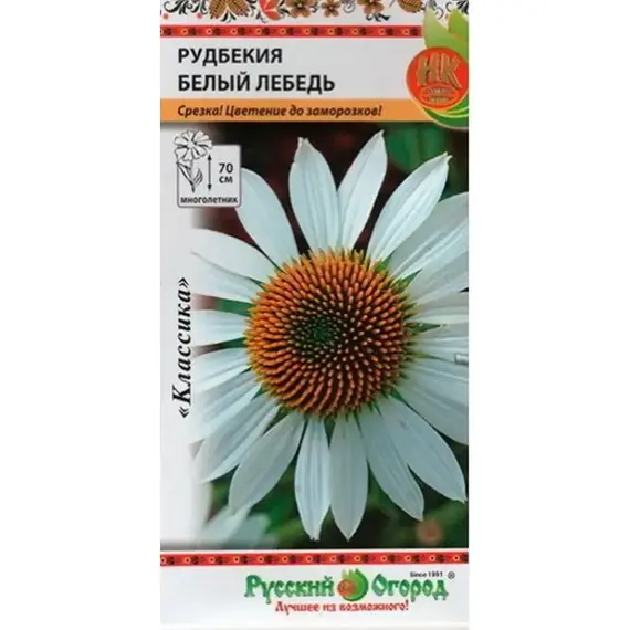 Семена Рудбекия Белый лебедь (30шт. а/ф Русский Огород)