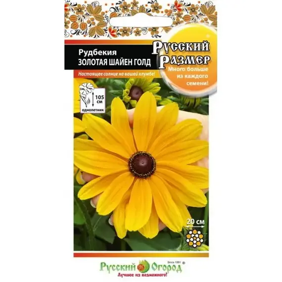 Семена Рудбекия Золотая Шайен голд Русский размер (5шт. а/ф Русский Огород)