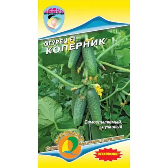 Семена Огурец КОПЕРНИК F1 10 шт Эксклюзив (а/ф Наш сад)