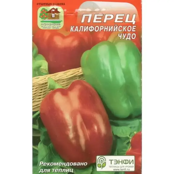 Семена Перец Калифорнийское чудо, сладкий 0,2 г (а/ф Наш сад)