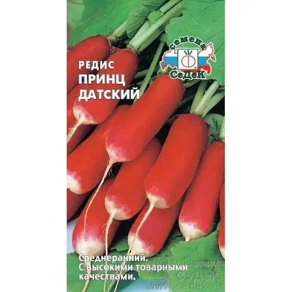 Семена Редис Принц Датский (а/ф Седек)