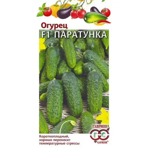 Семена Огурец Паратунка F1 5 шт. (а/ф Гавриш)