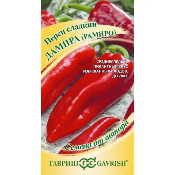 Семена Перец сладкий Рамиро (Дамира) 0,2 г (а/ф Гавриш)
