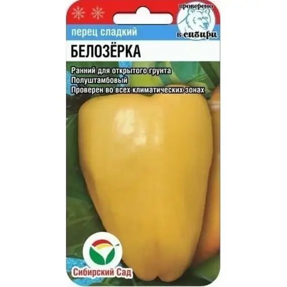 Семена Перец Сладкий Белозерка 15шт (а/ф Сибирский Сад)