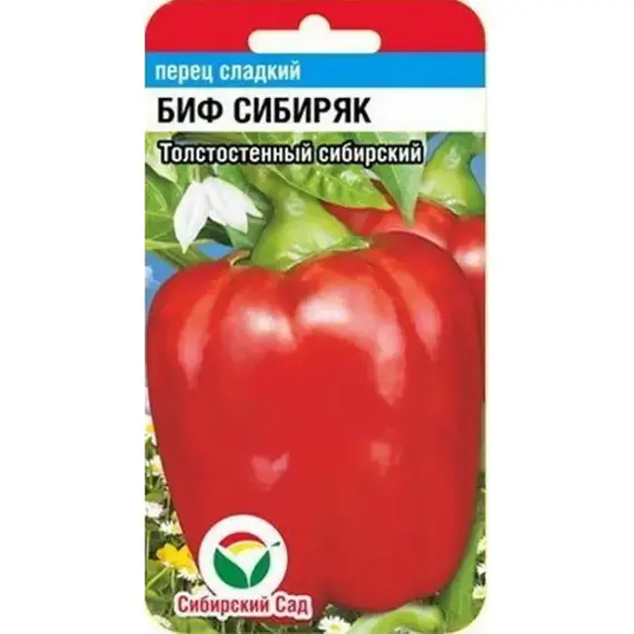 Семена Перец Сладкий БИФ-Сибиряк 15шт (а/ф Сибирский Сад)