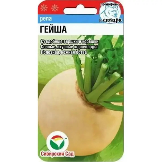 Семена Репа Гейша 1гр (а/ф Сибирский Сад)