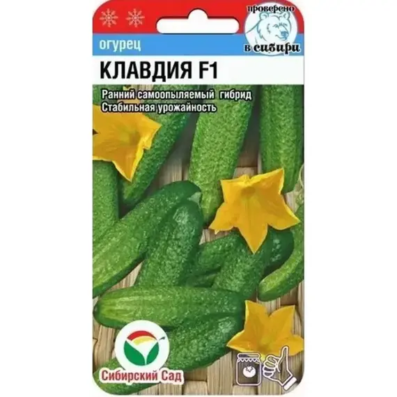 Семена Огурец Клавдия F1 7шт (а/ф Сибирский Сад)