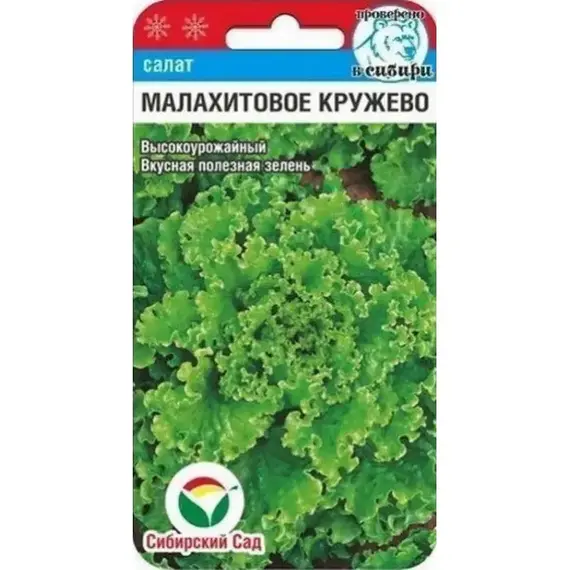 Семена Салат Малахитовое кружево 0.5гр (а/ф Сибирский Сад)