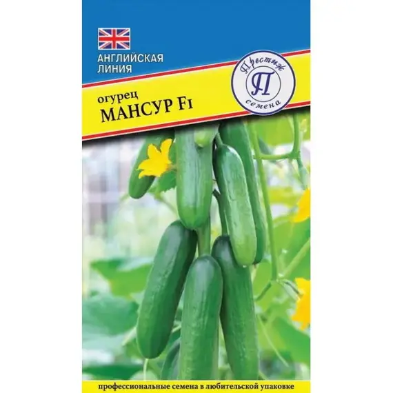 Семена Огурец Мансур F1 5шт (а/ф Престиж)