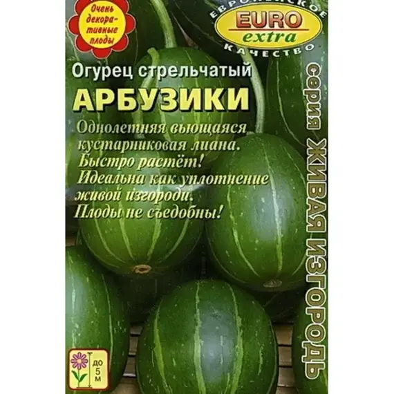 Семена Огурец стрельчатый Арбузики (а/ф Аэлита)