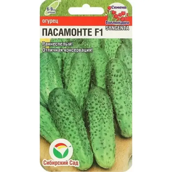 Семена Огурец Пасамонте F1 5шт (а/ф Сибирский Сад)