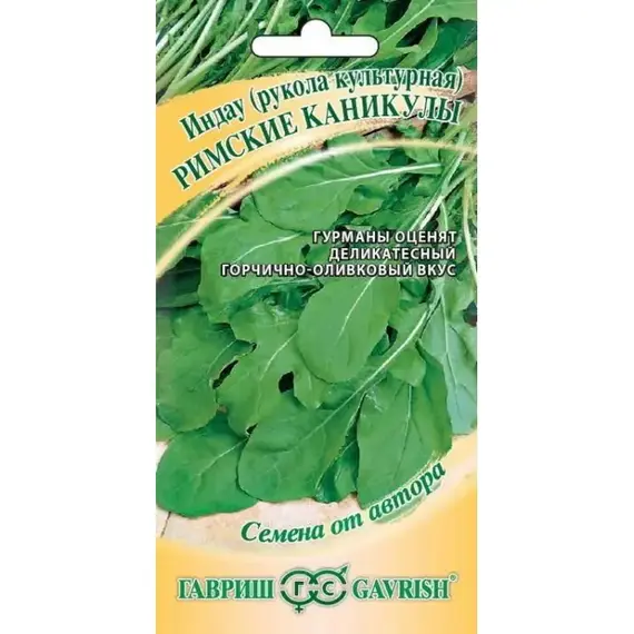 Семена Рукола Индау Римские каникулы (а/ф Гавриш)