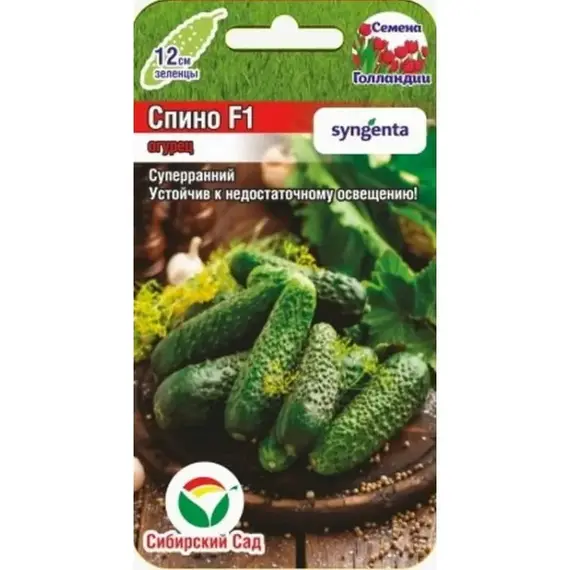 Семена Огурец Спино F1 5шт (а/ф Сибирский Сад)