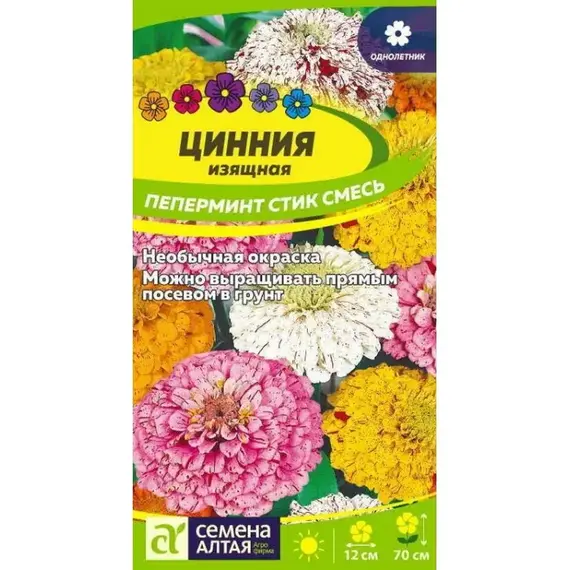 Семена Цинния Пеперминт Стик (а/ф Семена Алтая)