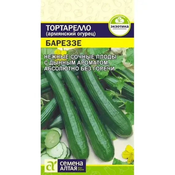 Семена Тортарелло Бареззе (Армянский Огурец) (а/ф Семена Алтая)