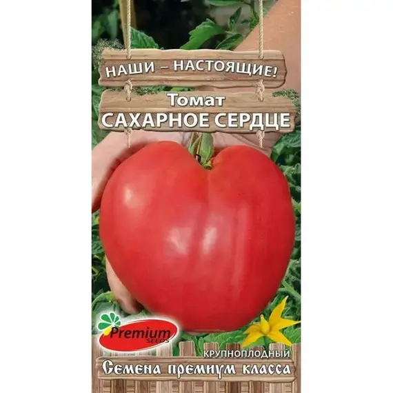 Семена Томат Сахарное Сердце (А/Ф Премиум Сидс)