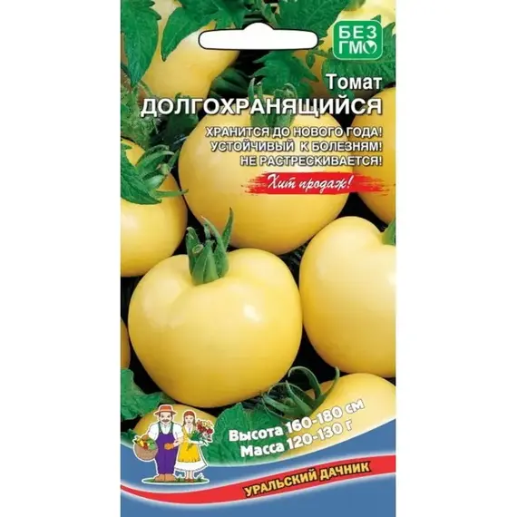 Семена Томат Долгохранящийся (а/ф Уральский Дачник)