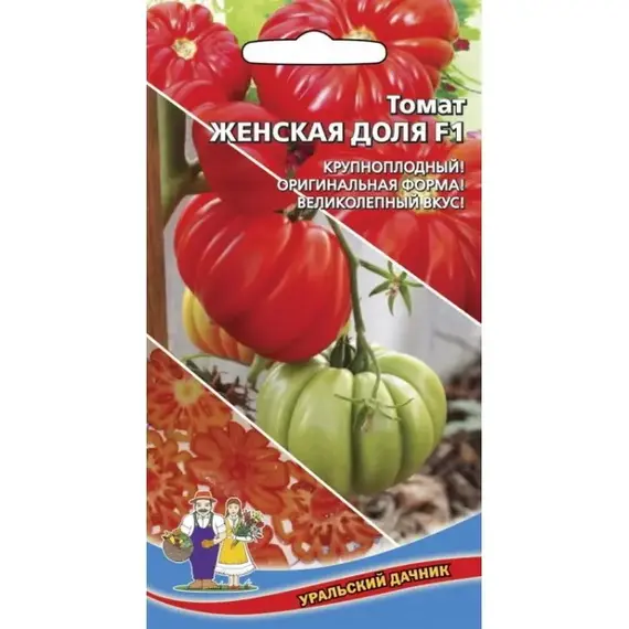 Семена Томат Женская Доля F1 (а/ф Уральский Дачник)
