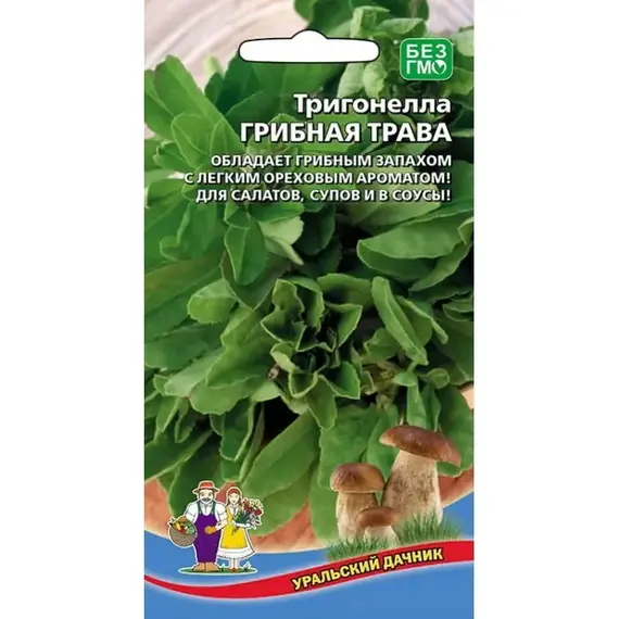 Семена Тригонелла Грибная Трава (а/ф Уральский Дачник)