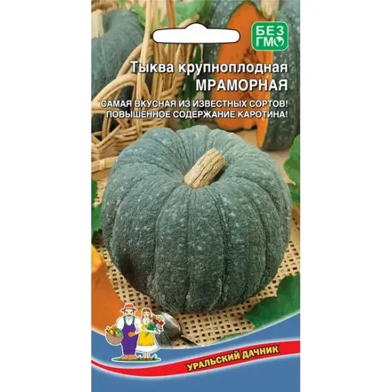 Семена Тыква Мраморная крупноплодная (а/ф Уральский Дачник)