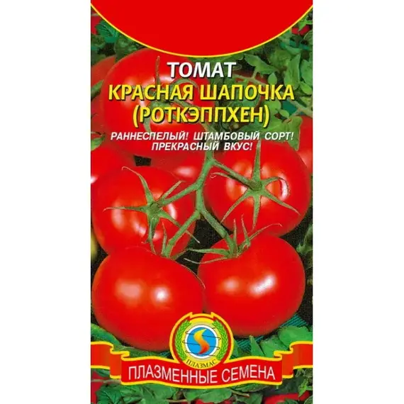 Семена Томат Красная шапочка (Роткэппхен) (а/ф Плазменные семена)