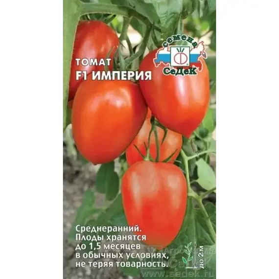 Семена Томат Империя F1 (а/ф Седек)