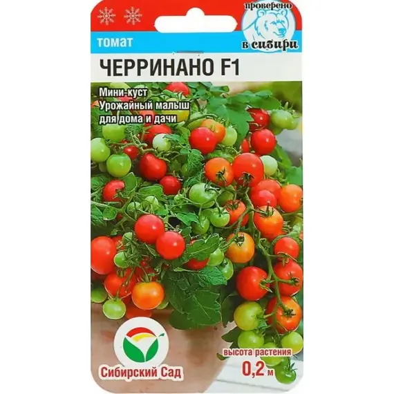 Семена Томат Черринано F1 20шт (а/ф Сибирский Сад)
