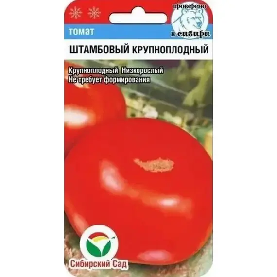Семена Томат Штамбовый Крупноплодный 20шт (а/ф Сибирский Сад)
